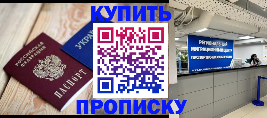 временная прописка в Мордовии