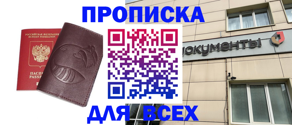 временная регистрация недорого в Мордовии