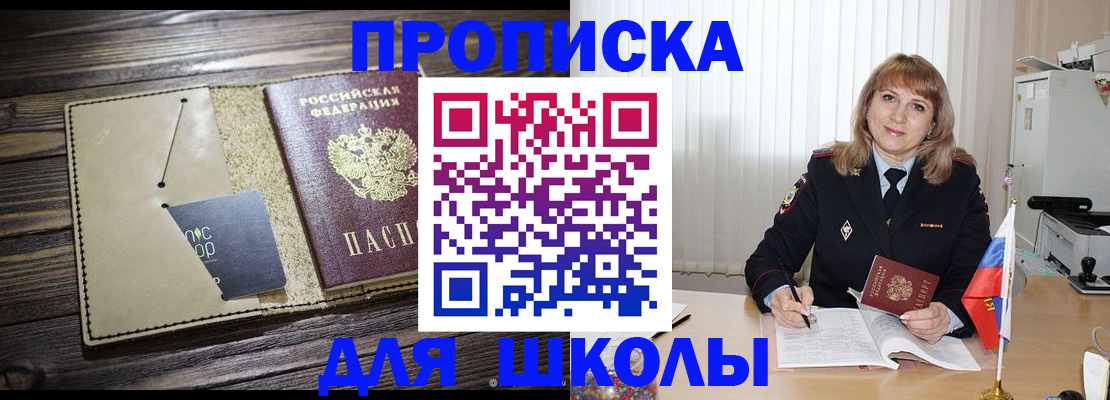 прописка в Мордовии